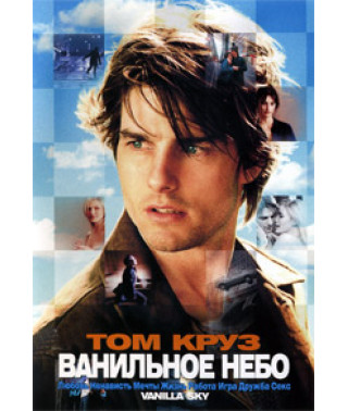 Vanilla Sky [DVD]