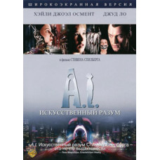 Штучний розум (Штучний інтелект) Спеціальне дводискове видання [DVD]