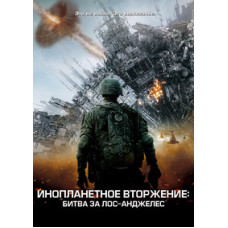 Інопланетне вторгнення: Битва за Лос-Анджелес [DVD]