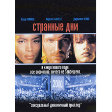 Дивні дні [DVD]