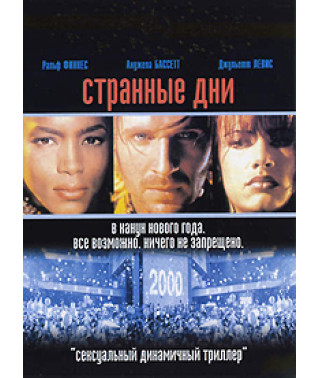 Дивні дні [DVD]