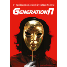 Generation P [DVD]