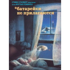 Батарейки не додаються [DVD]