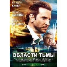 Області темряви [DVD]