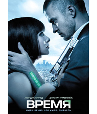 Время [DVD]