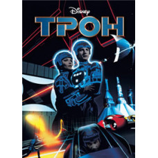 Tron [DVD]