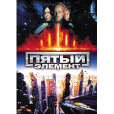 The Fifth Element [DVD]