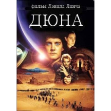 Dune (Extended Version) [DVD]