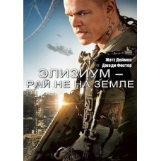 Elysium: Heaven Is Not on Earth [DVD]