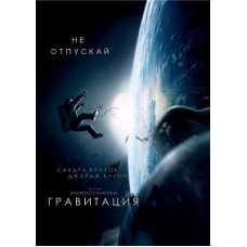 Гравитация [DVD]