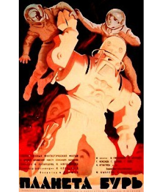 Планета бурь [DVD]
