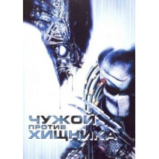 Alien vs. Predator [DVD]