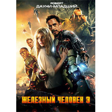 Iron Man 3 [DVD]