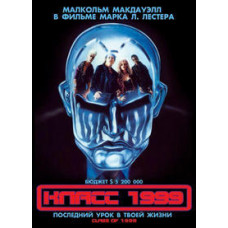 Class of 1999 [DVD]
