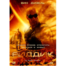 Riddick [DVD]