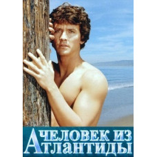 Человек из Атлантиды [DVD]