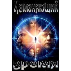 Changing Time (Time Converter) [DVD]
