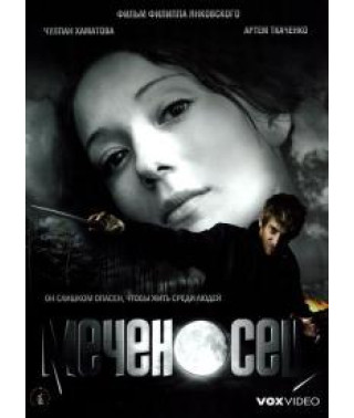Swordbearer [DVD]