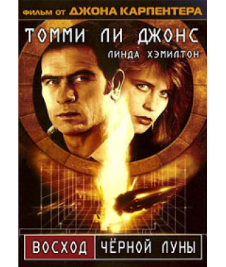 Black Moon Rising [DVD]