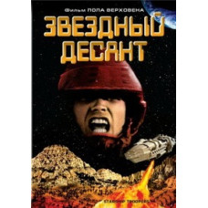 Starship Troopers [DVD]