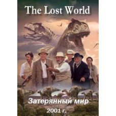 The Lost World [DVD]