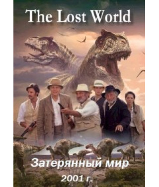 The Lost World [DVD]