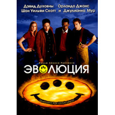 Эволюция [DVD]