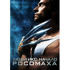 X-Men: Origins. Wolverine [DVD]