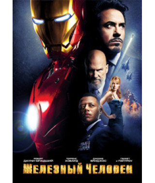 Iron Man [DVD]