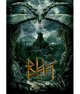 Вий [DVD]