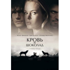 Кровь и шоколад [DVD]