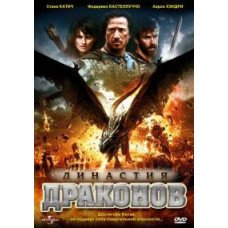 Династия драконов [DVD]