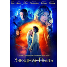 Зірковий пил [DVD]