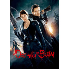 Мисливці на відьом [DVD]