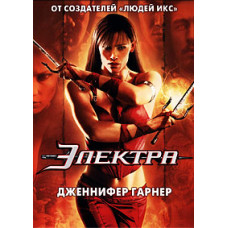 Електра [DVD]