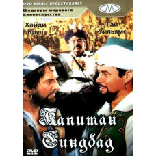 Captain Sinbad [DVD]