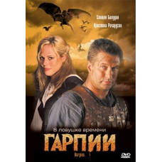 Гарпії [DVD]