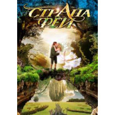 Fairyland [DVD]