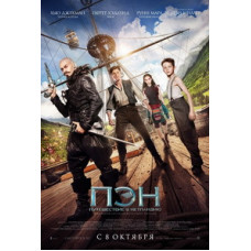 Пэн: Путешествие в Нетландию [DVD]