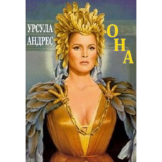 Вона [DVD]