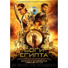 Боги Египта [DVD]