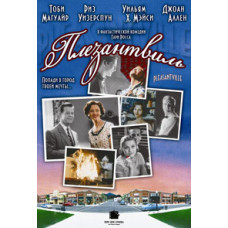 Плезантвіль [DVD]