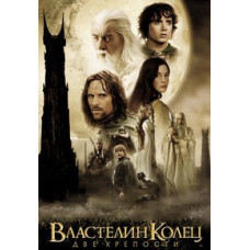 The Lord of the Rings: The Two Towers [DVD]