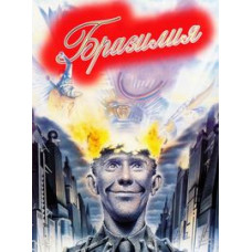 Бразилия [DVD]