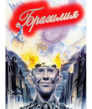 Бразилія [DVD]