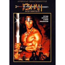 Conan the Destroyer [DVD]