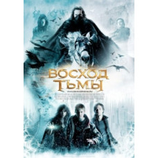 Восход тьмы [DVD]