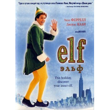 Elf [DVD]