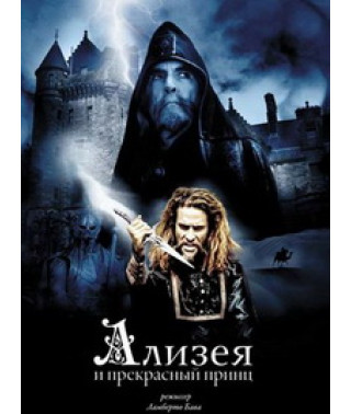 Ализея и прекрасный принц [DVD]