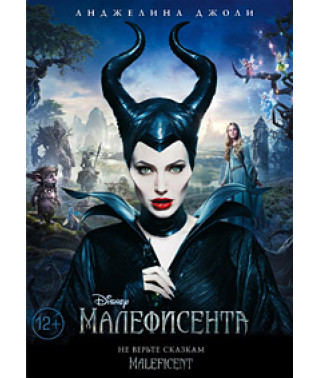 Maleficent [DVD]